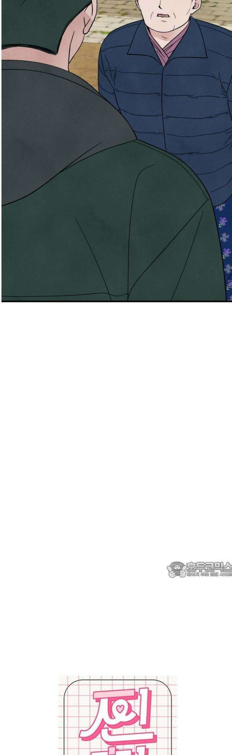 찐한 고백 34화 8
