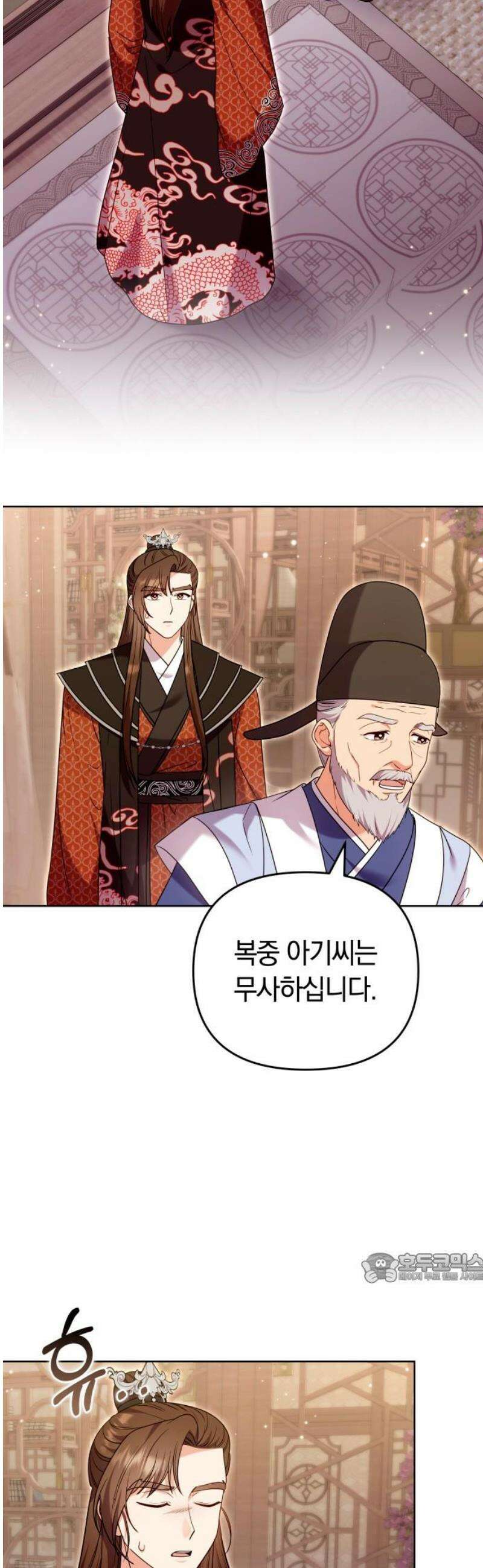 고수, 후궁으로 깨어나다 115화 2