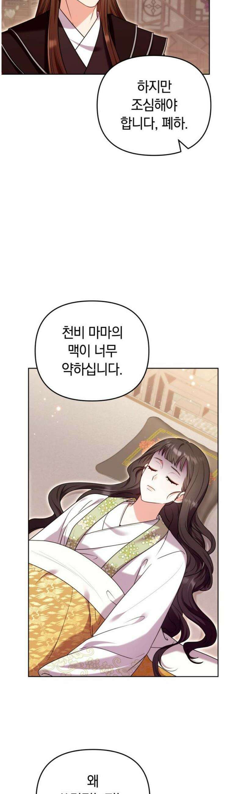 고수, 후궁으로 깨어나다 115화 3