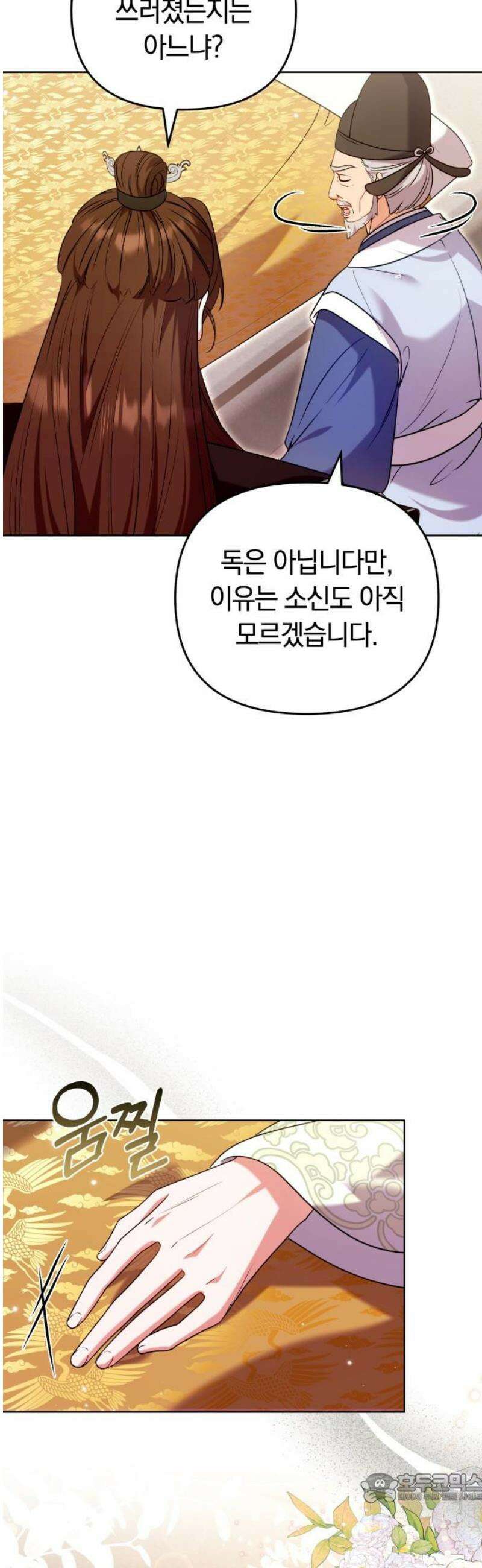 고수, 후궁으로 깨어나다 115화 4