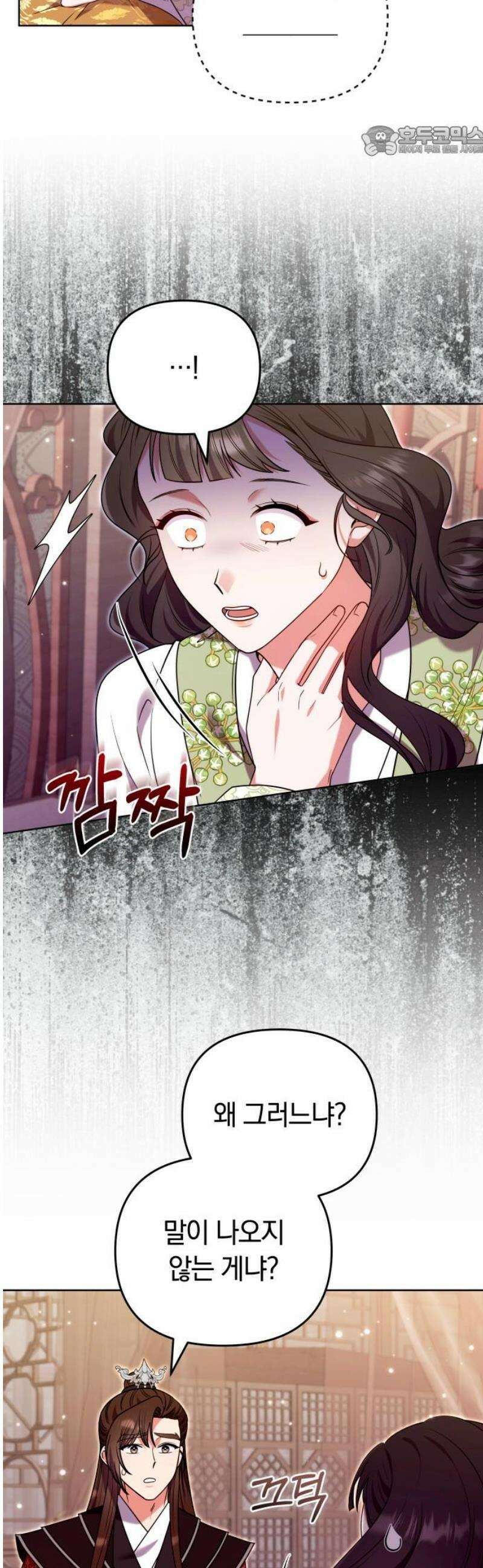 고수, 후궁으로 깨어나다 115화 7