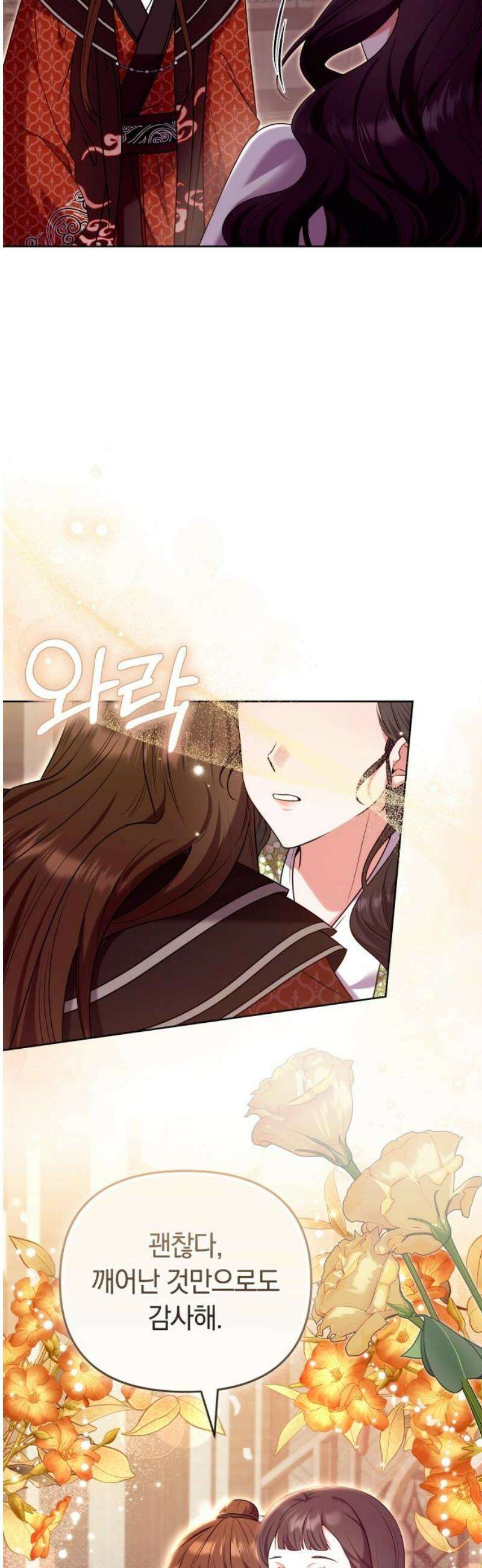 고수, 후궁으로 깨어나다 115화 8