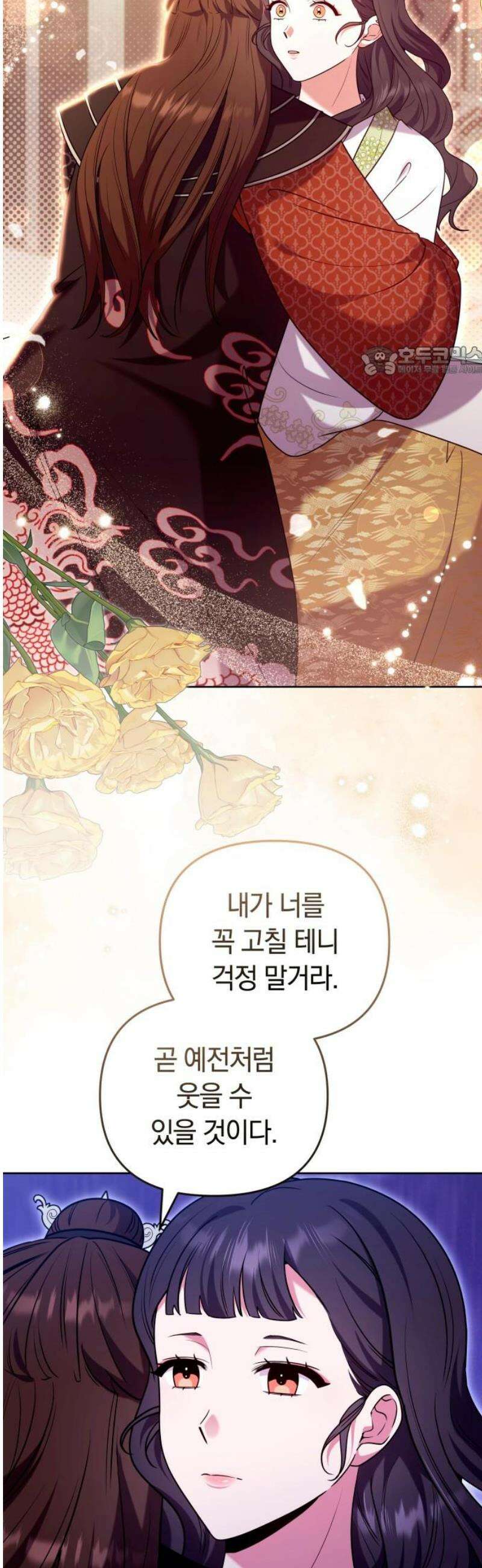 고수, 후궁으로 깨어나다 115화 9