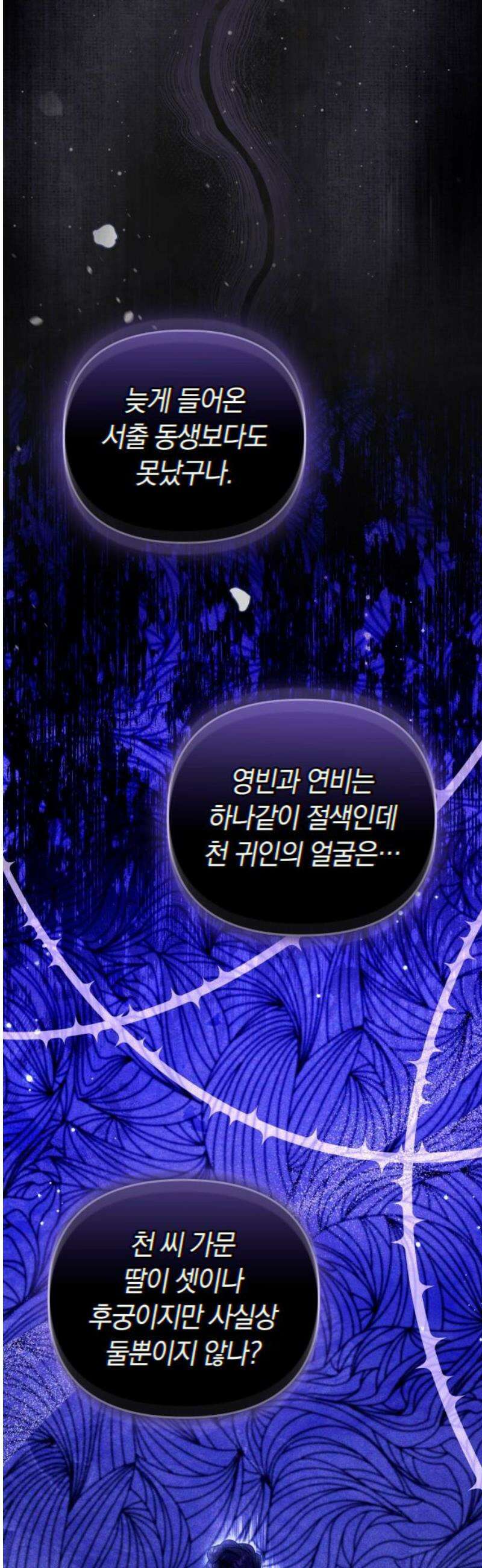 고수, 후궁으로 깨어나다 115화 14