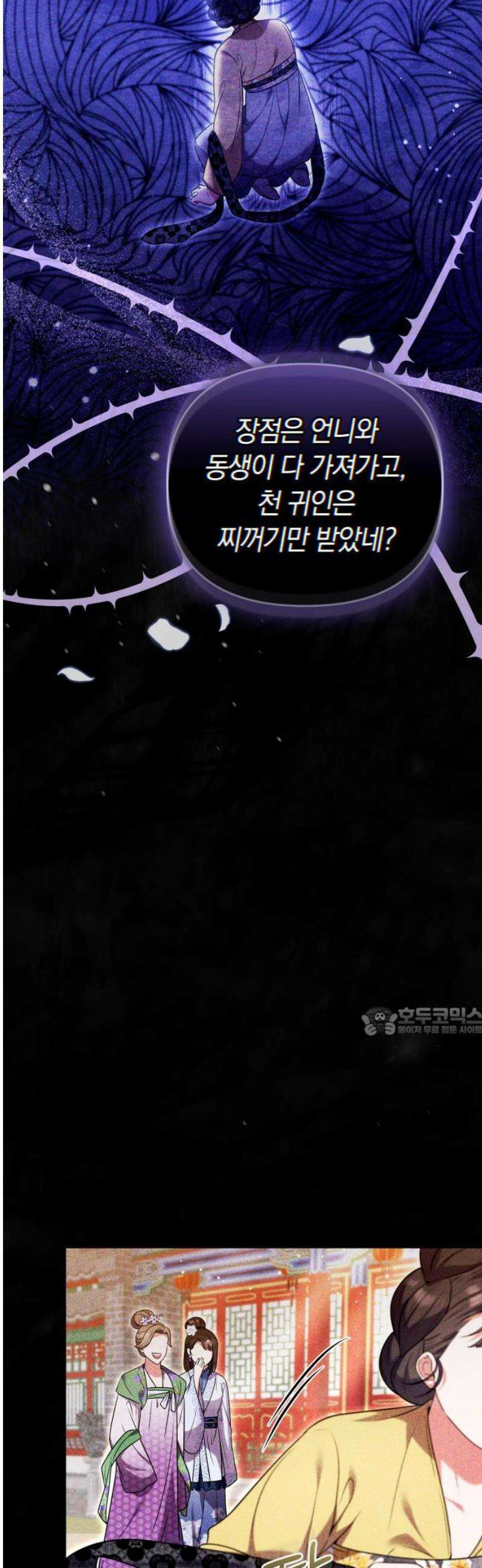 고수, 후궁으로 깨어나다 115화 15