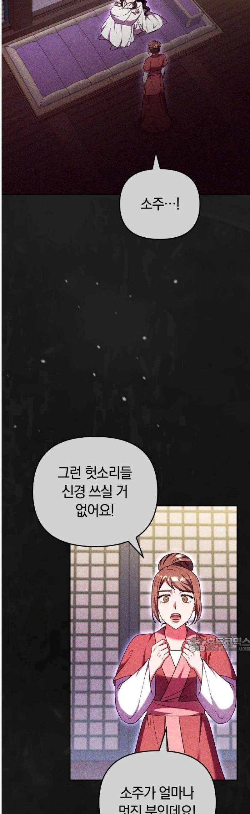 고수, 후궁으로 깨어나다 115화 17