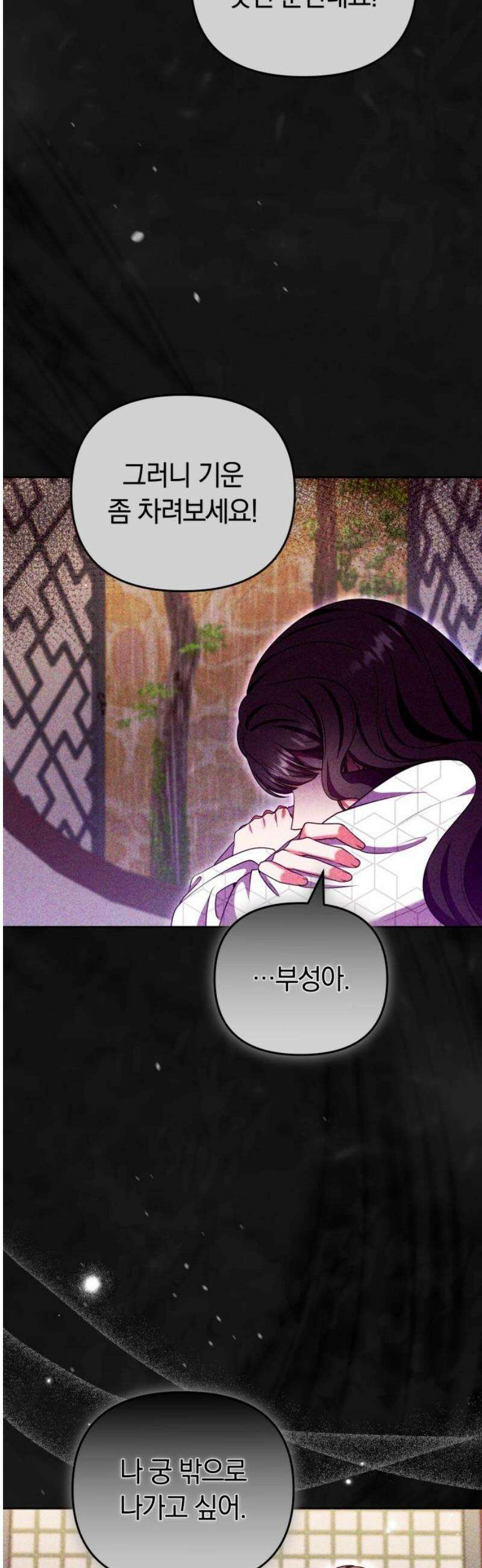 고수, 후궁으로 깨어나다 115화 18