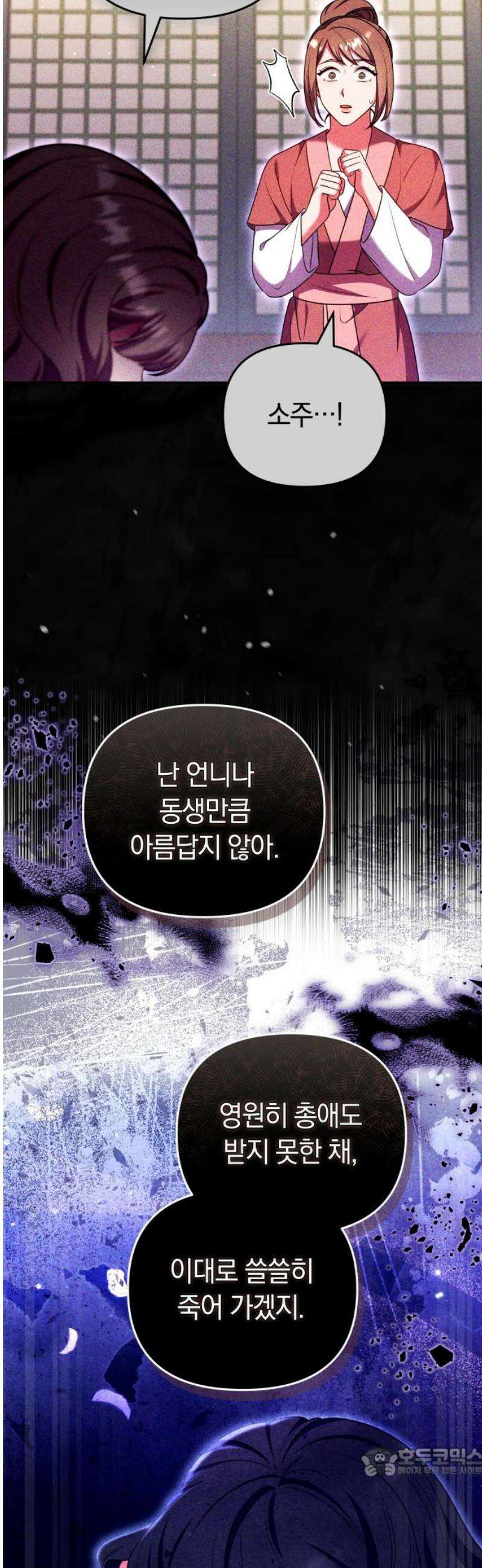 고수, 후궁으로 깨어나다 115화 19