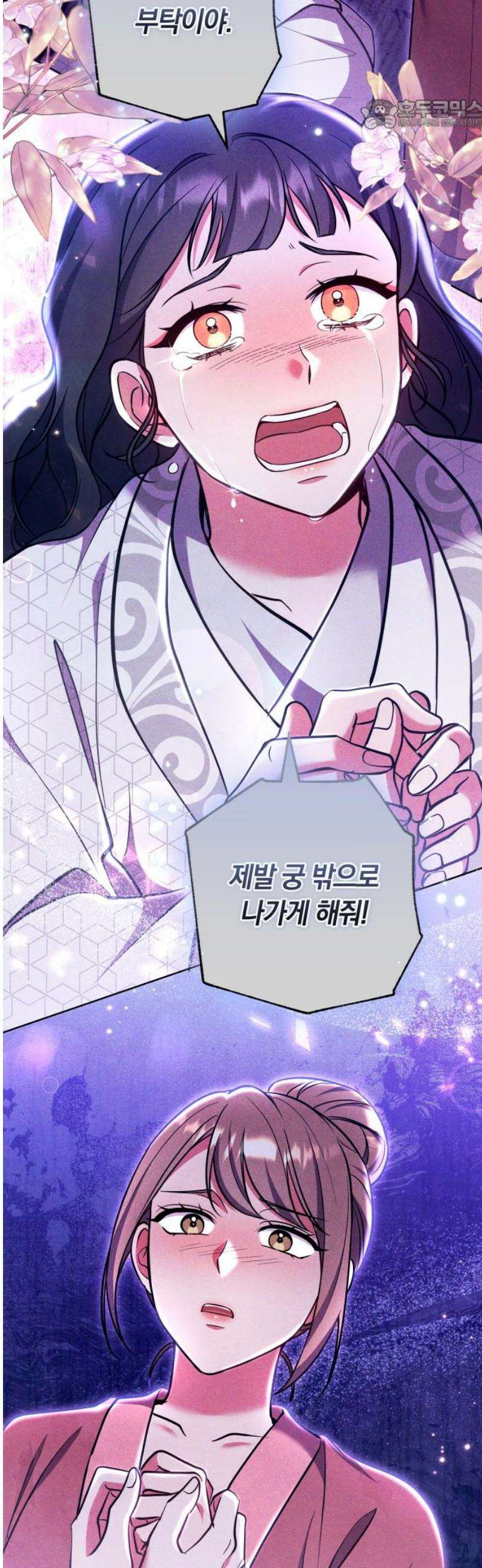 고수, 후궁으로 깨어나다 115화 22