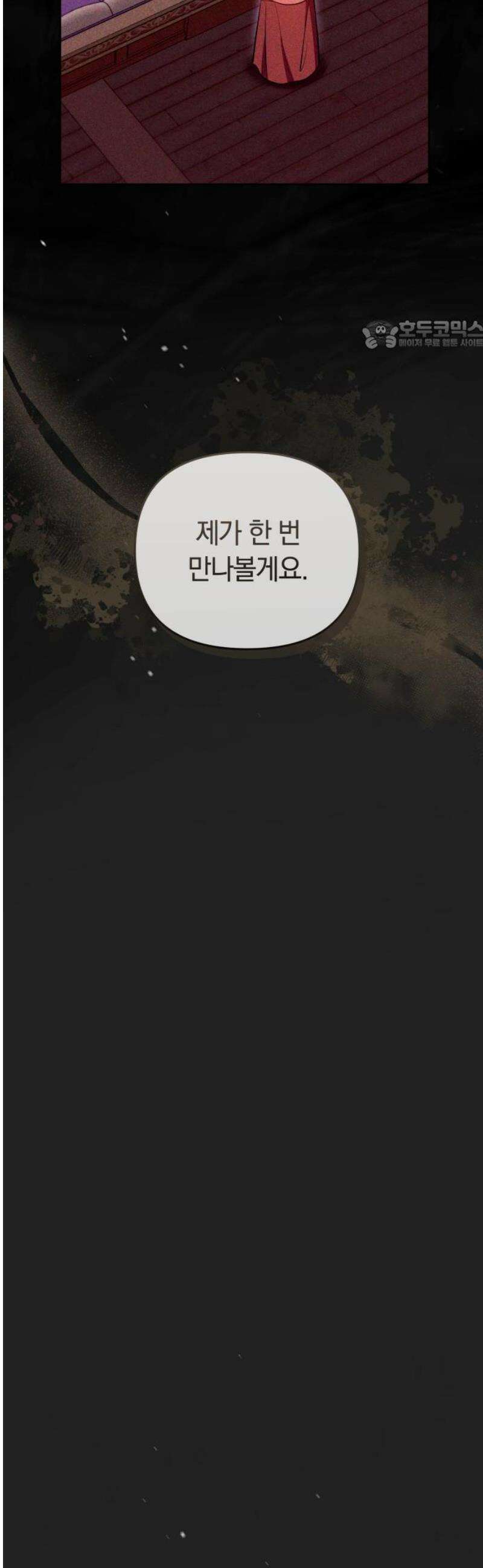 고수, 후궁으로 깨어나다 115화 24