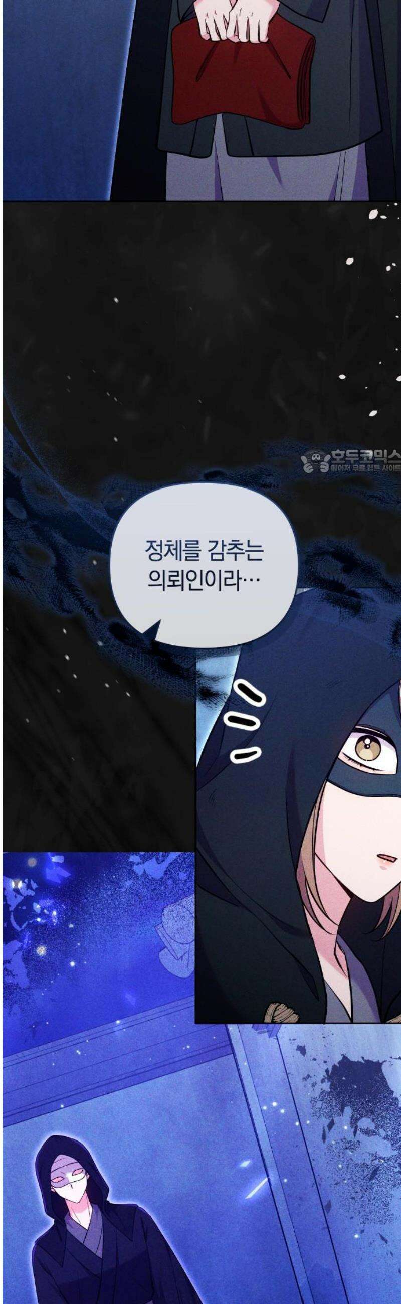 고수, 후궁으로 깨어나다 115화 26