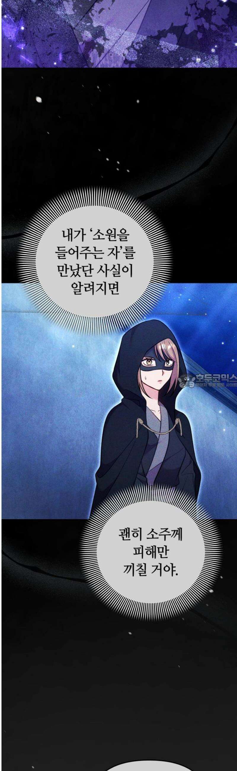고수, 후궁으로 깨어나다 115화 28
