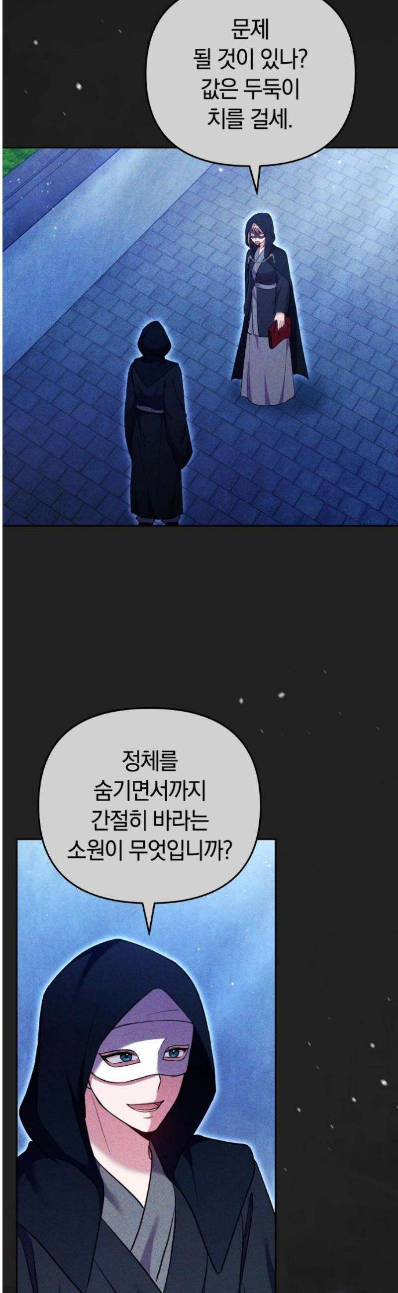 고수, 후궁으로 깨어나다 115화 29