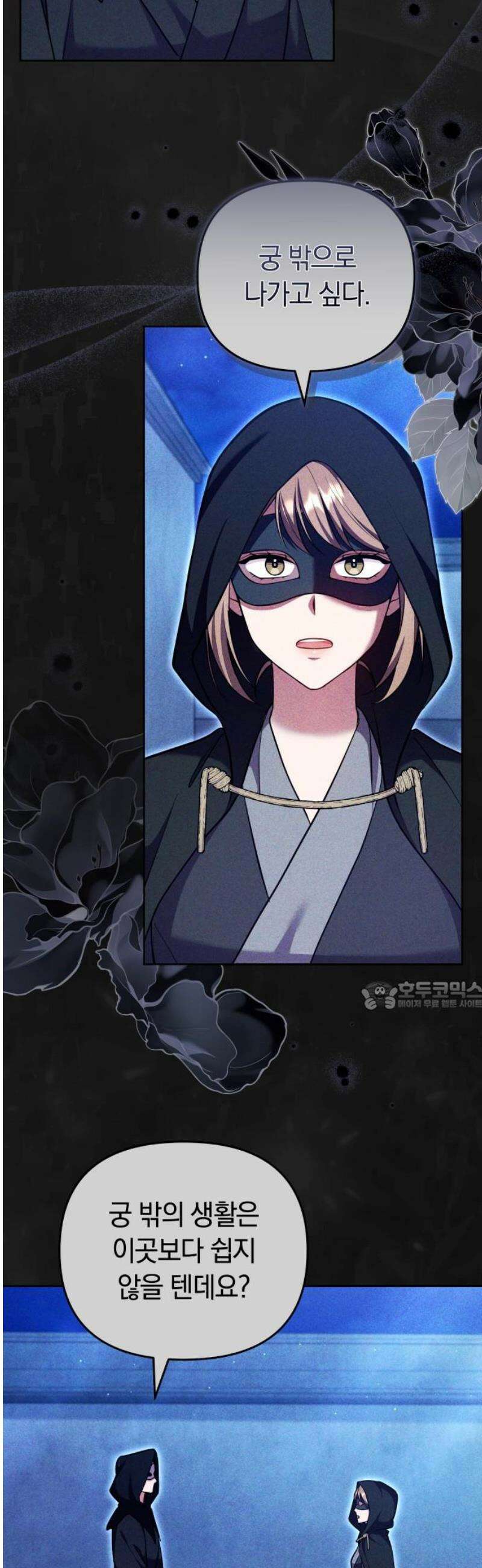 고수, 후궁으로 깨어나다 115화 30