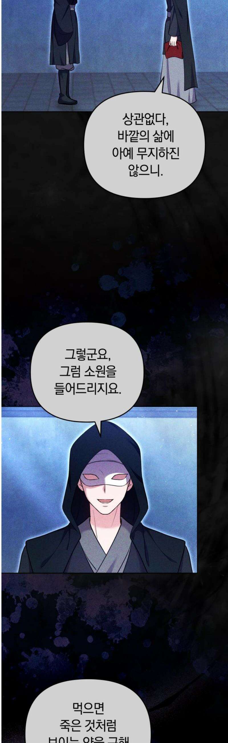 고수, 후궁으로 깨어나다 115화 31
