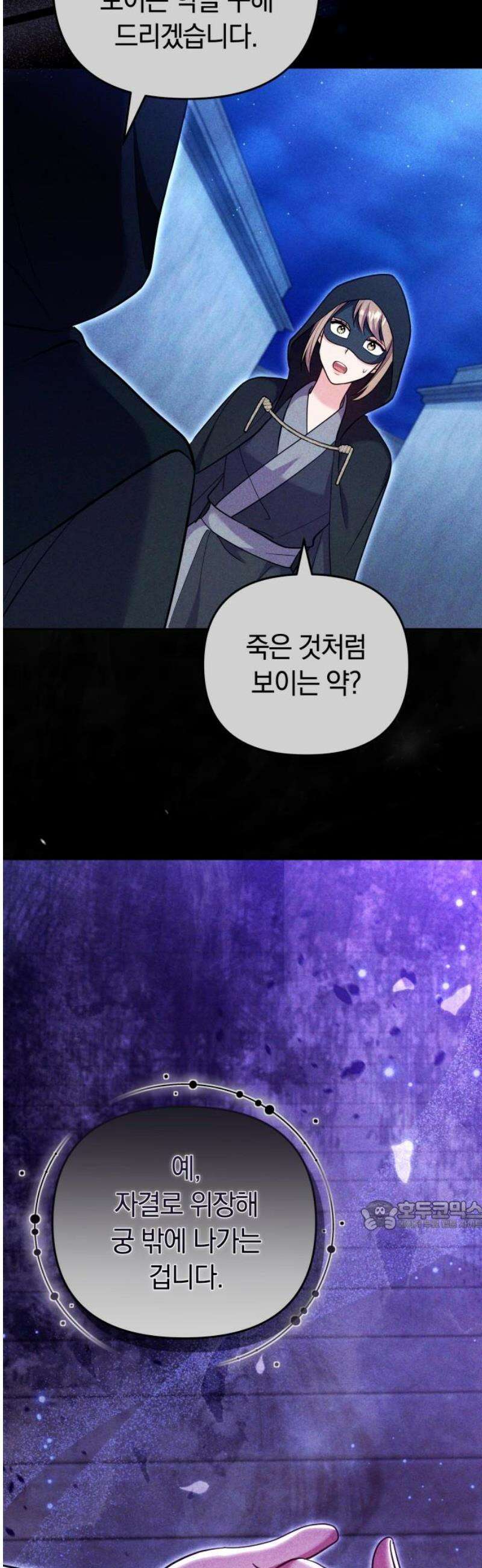 고수, 후궁으로 깨어나다 115화 32