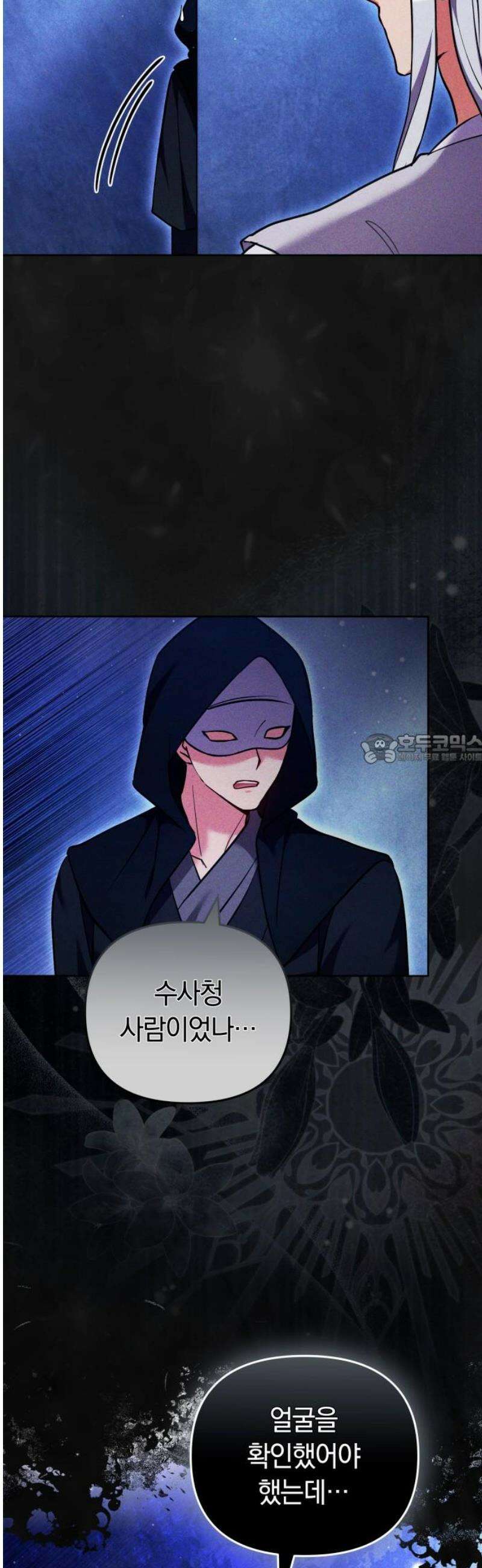 고수, 후궁으로 깨어나다 115화 43