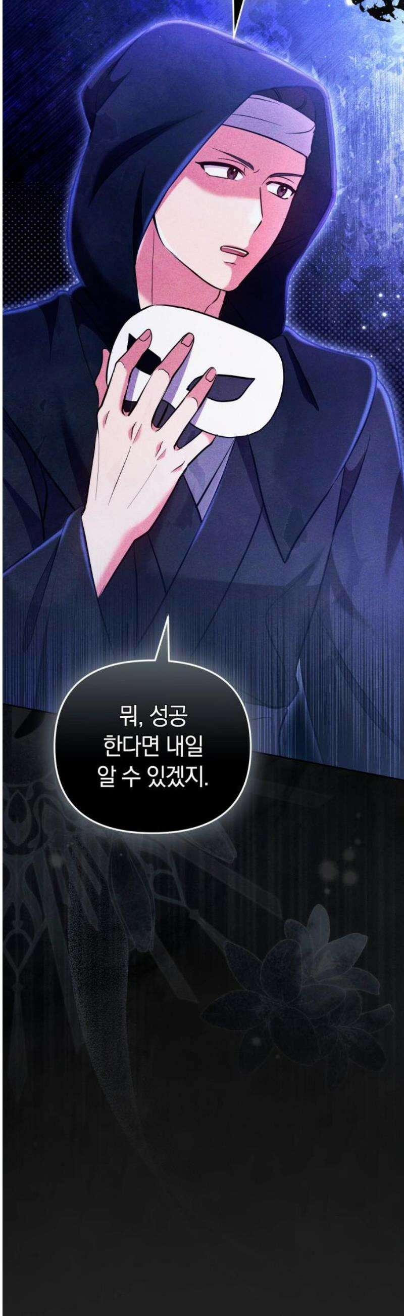 고수, 후궁으로 깨어나다 115화 44