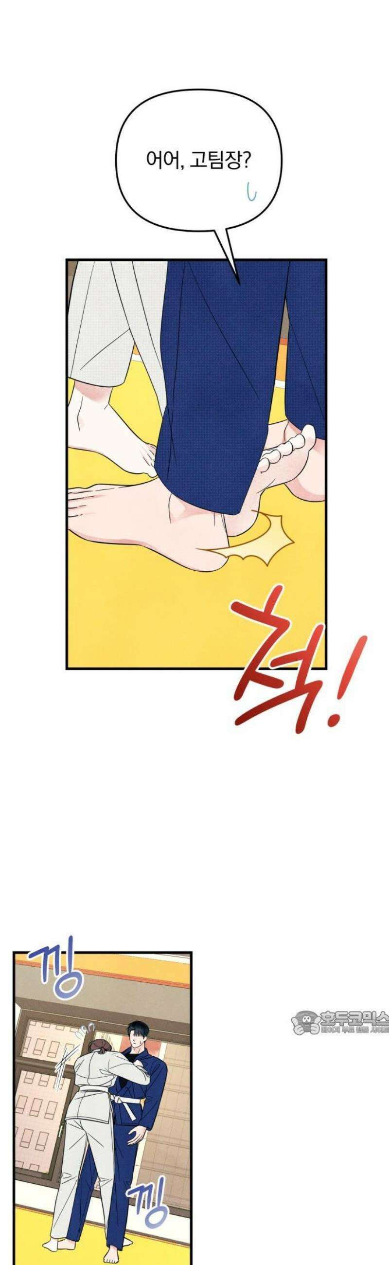 찐한 고백 43화 2