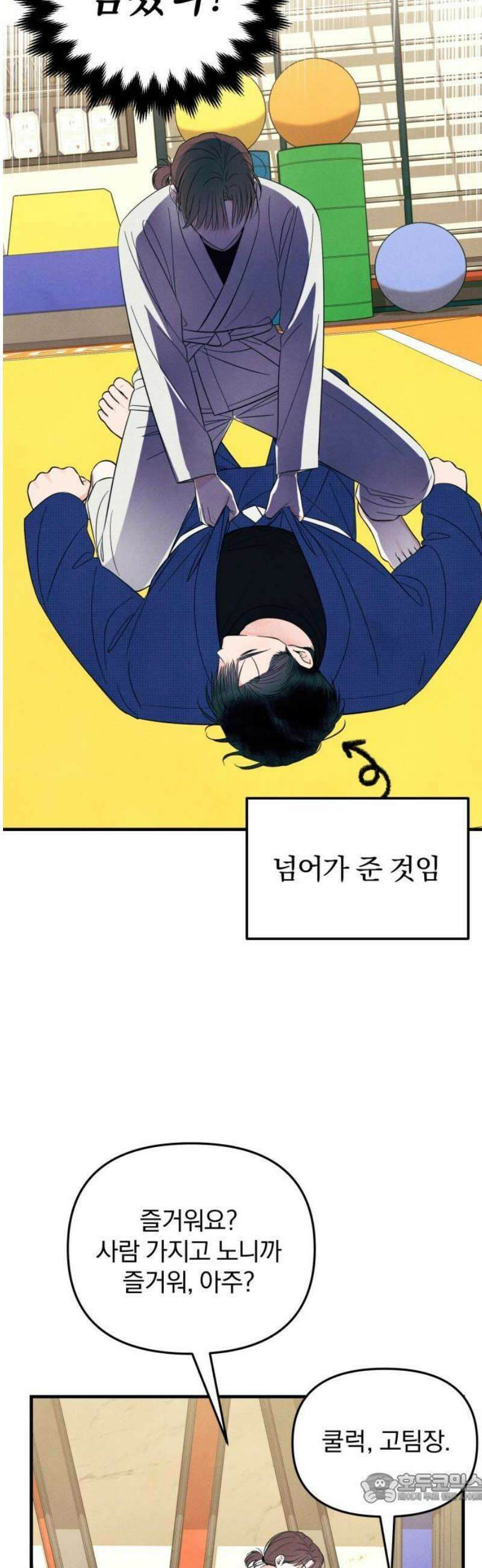 찐한 고백 43화 4