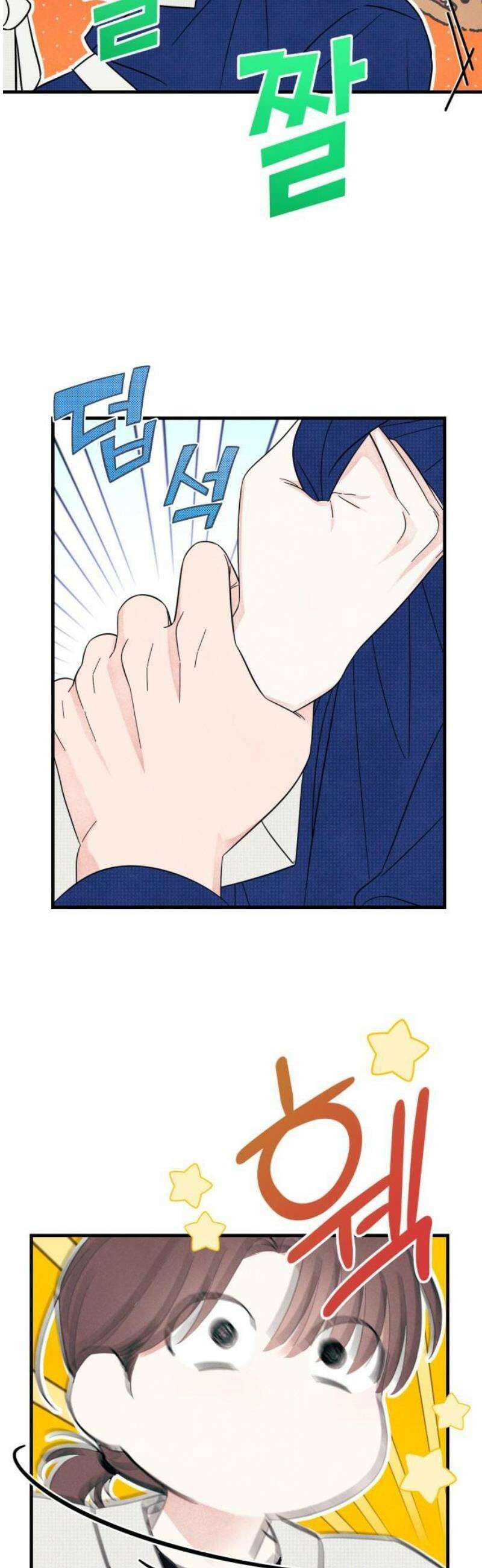 찐한 고백 43화 6