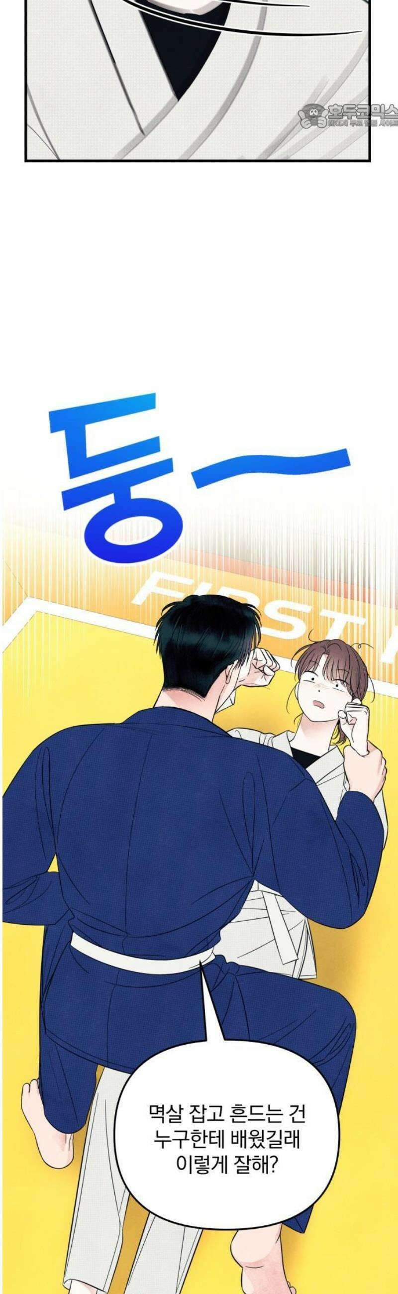 찐한 고백 43화 7