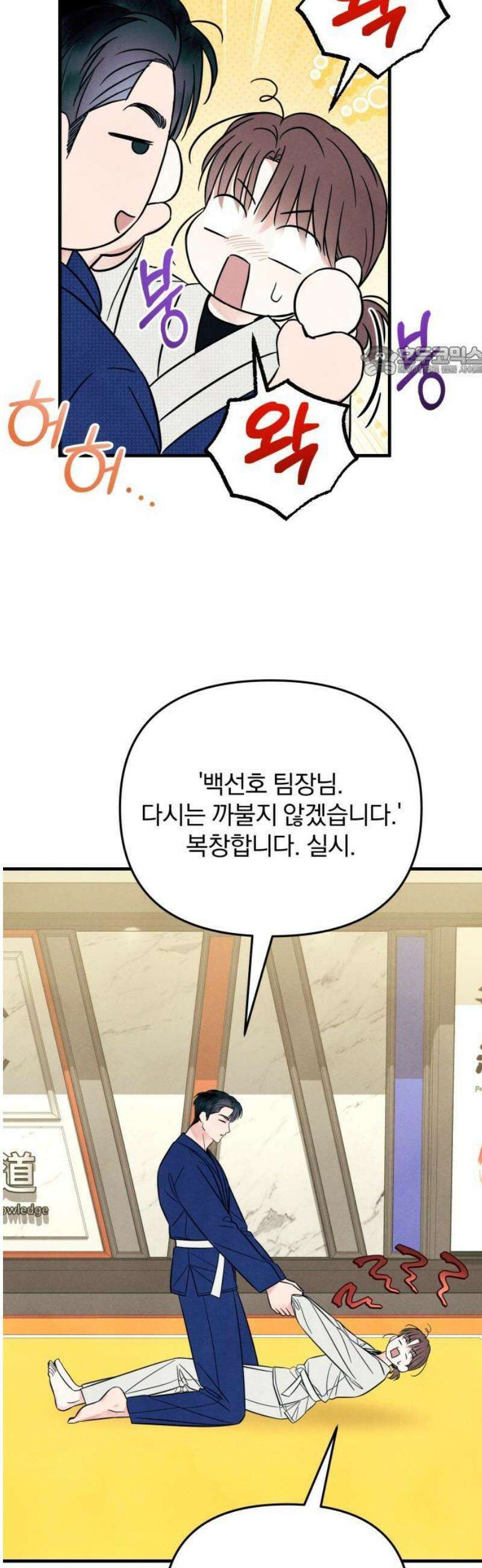 찐한 고백 43화 9