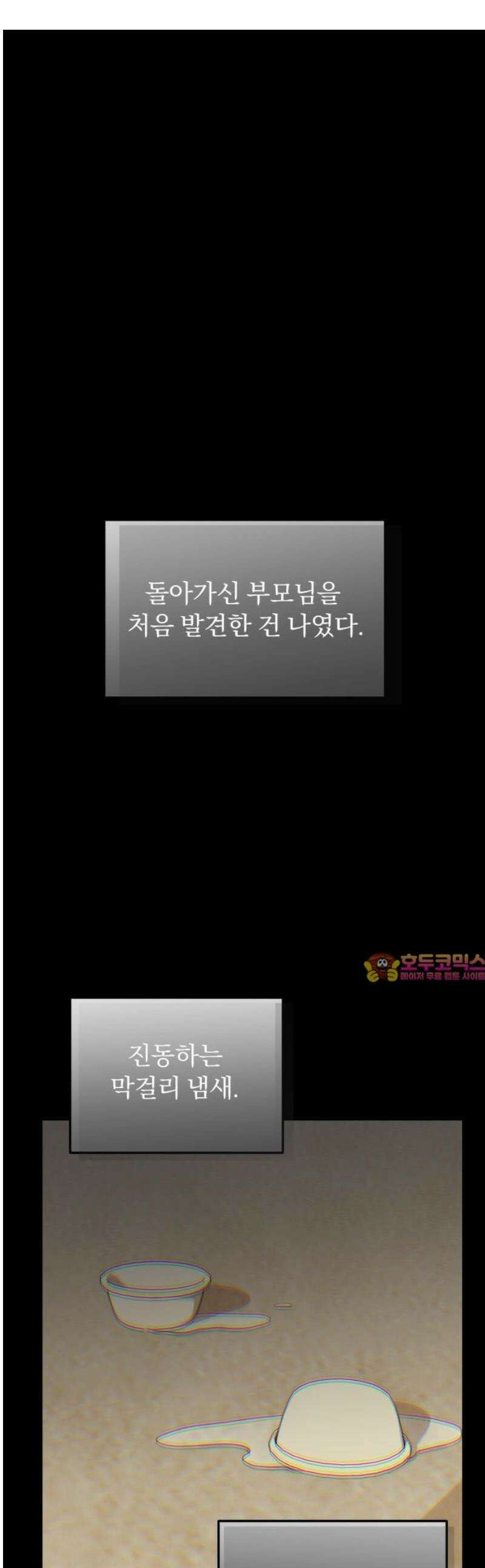 찐한 고백 45화 1