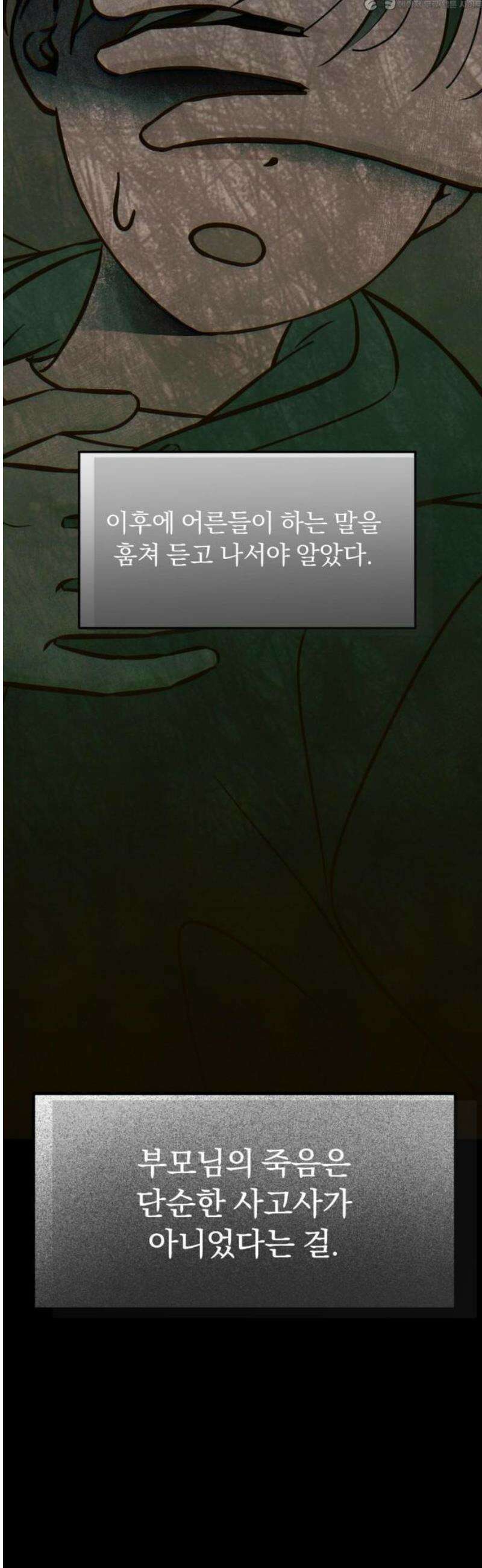 찐한 고백 45화 4