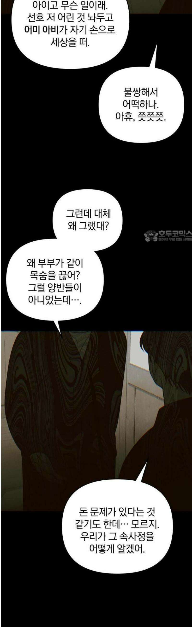 찐한 고백 45화 6