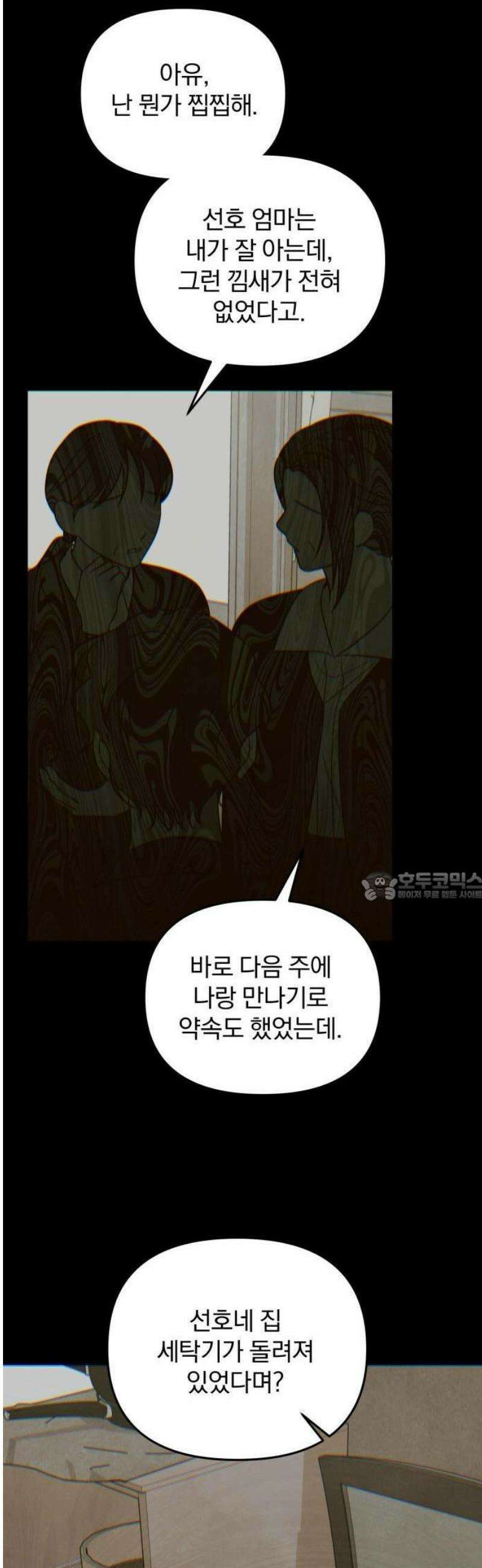 찐한 고백 45화 7