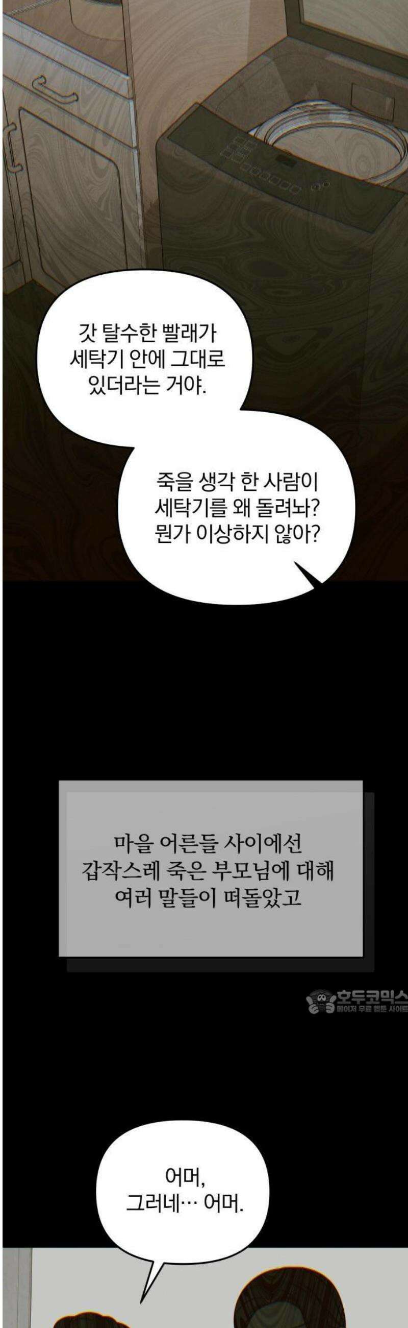 찐한 고백 45화 8