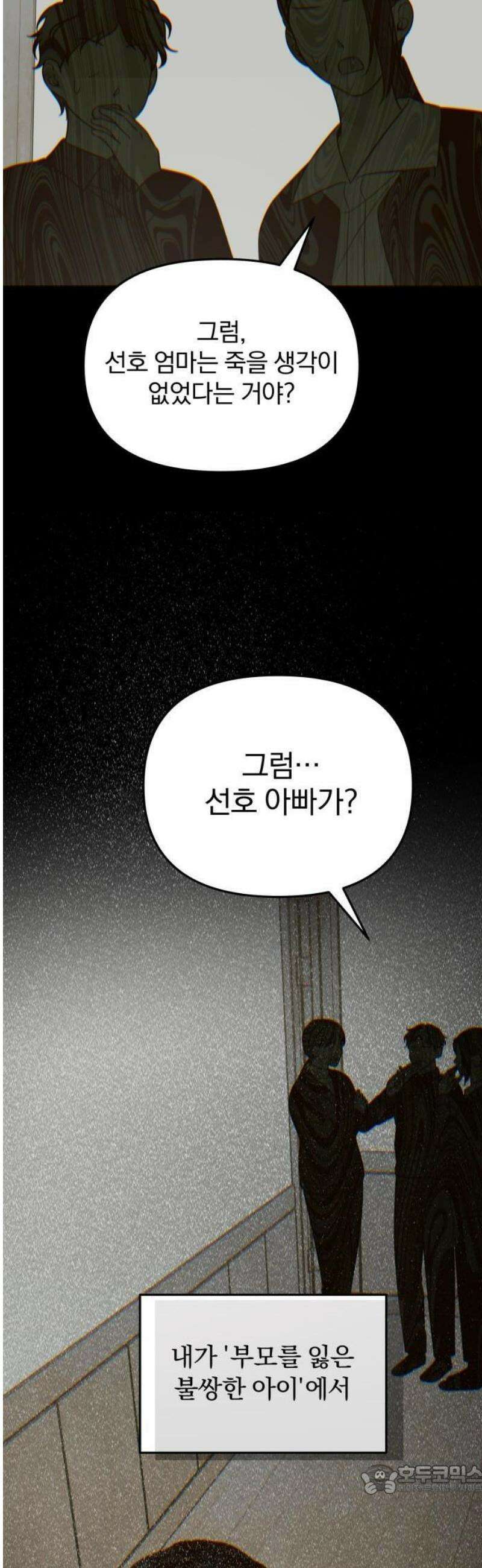 찐한 고백 45화 9