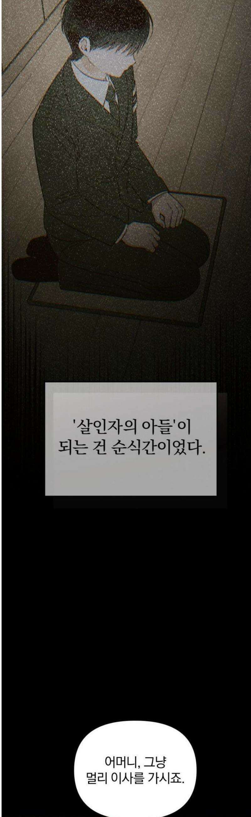 찐한 고백 45화 10