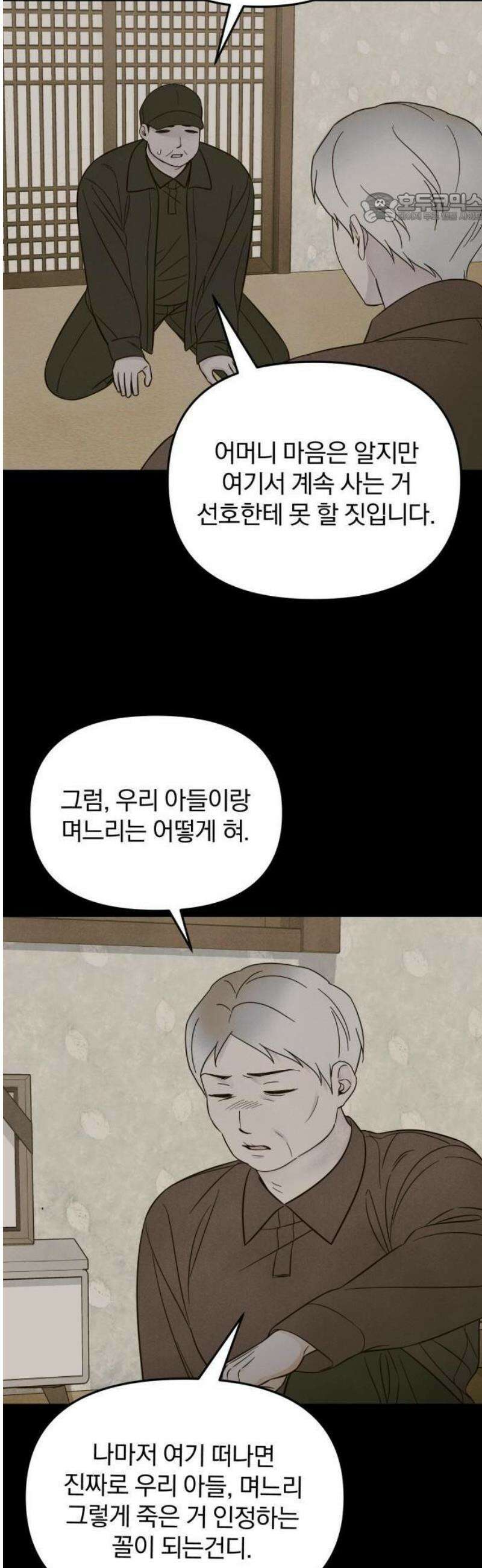 찐한 고백 45화 11