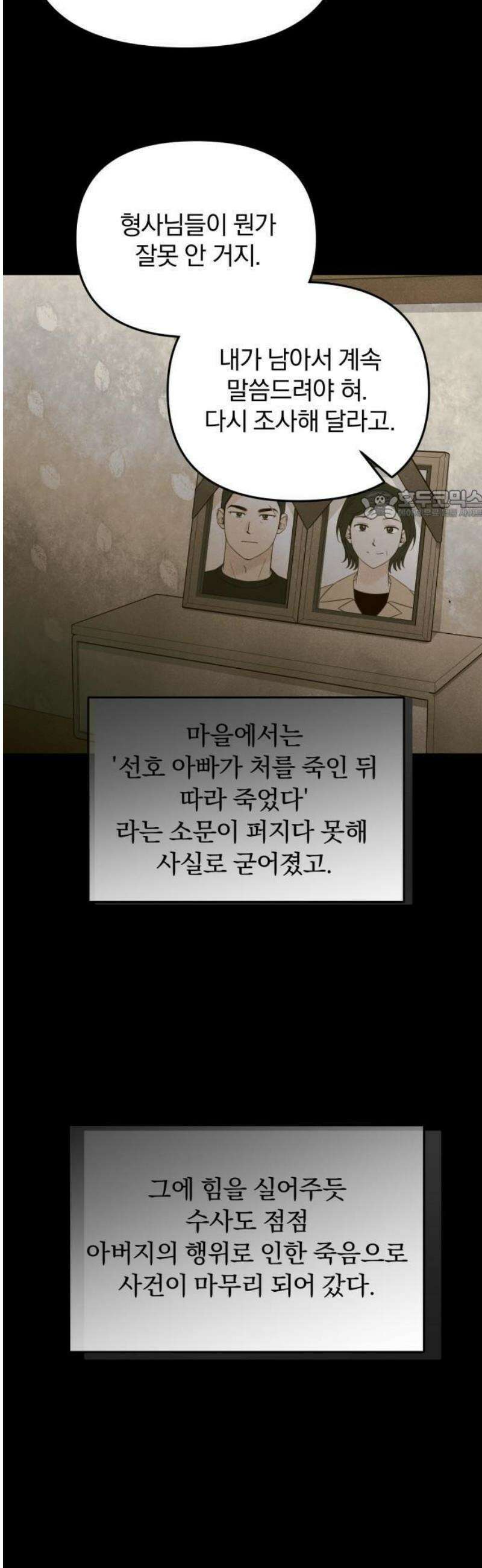 찐한 고백 45화 12
