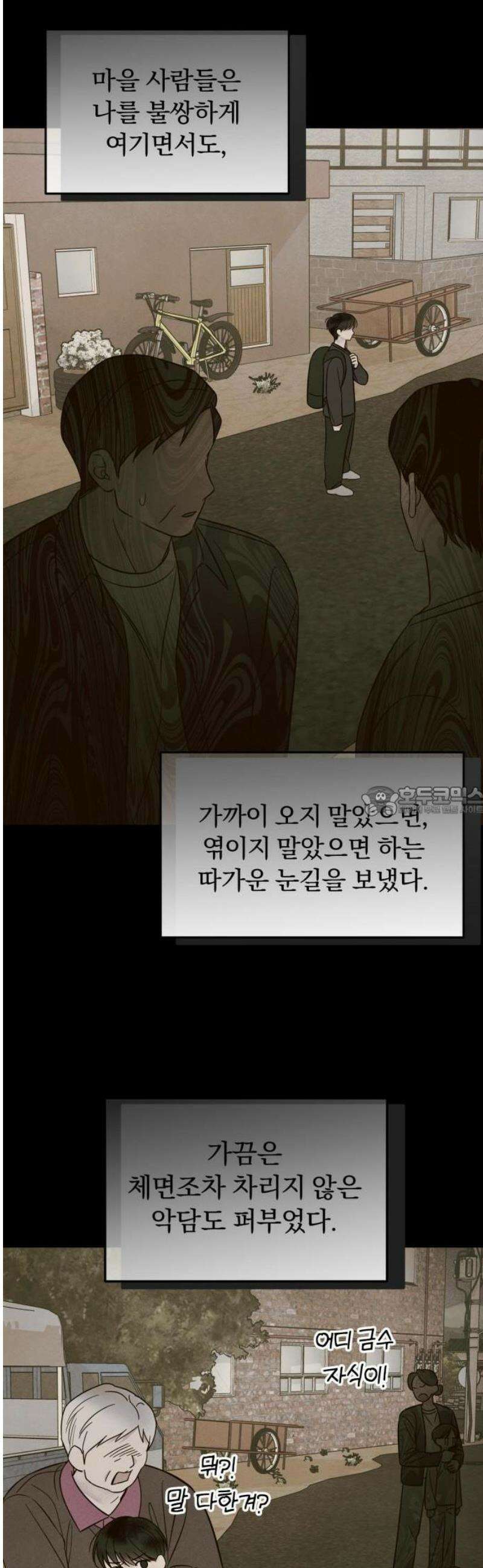 찐한 고백 45화 13