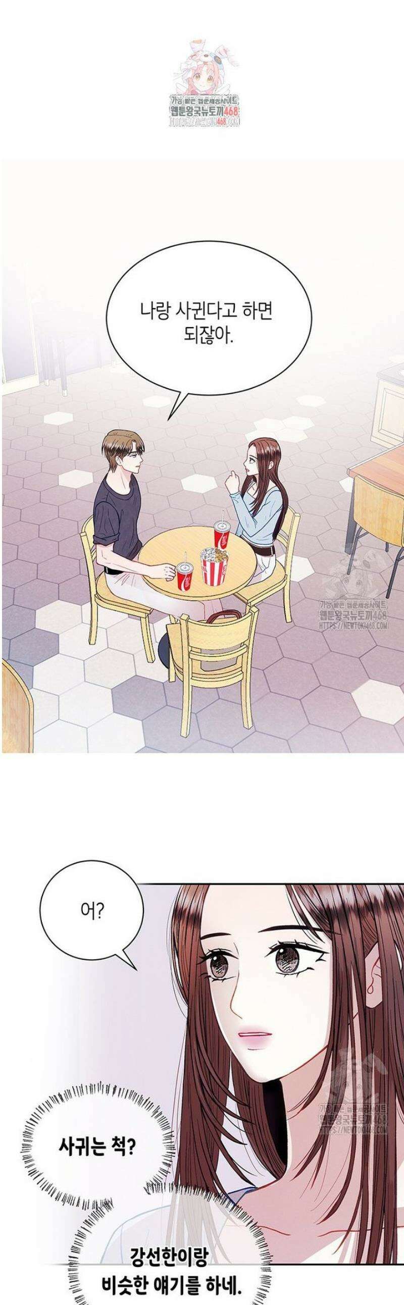 너 아니면 너 29화 1
