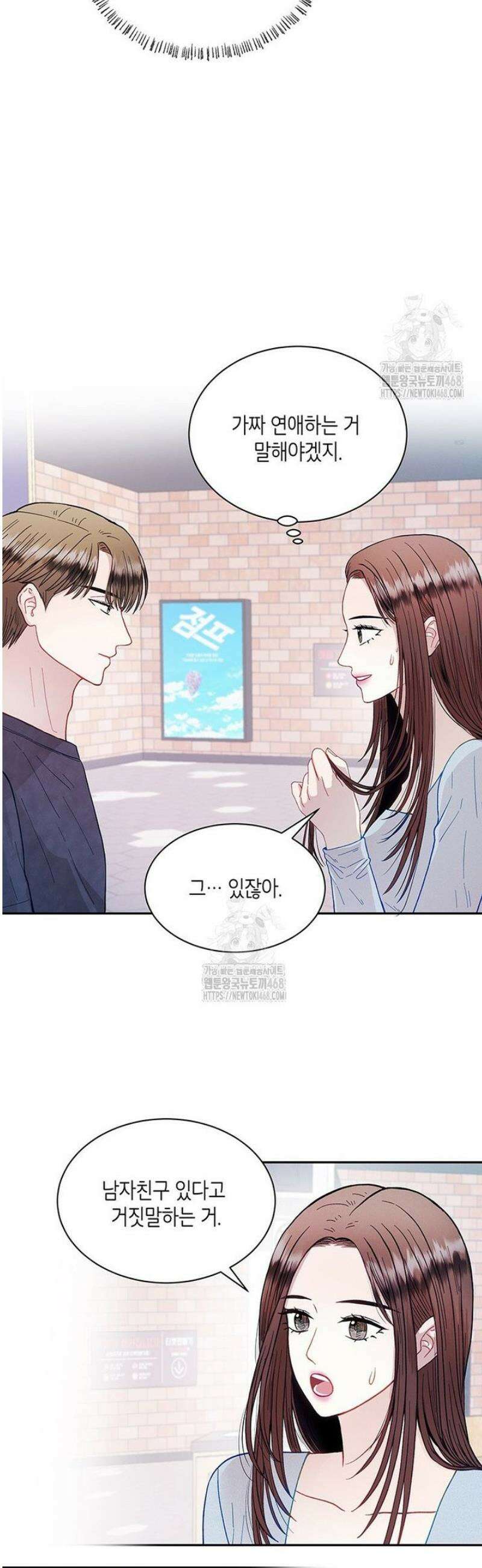 너 아니면 너 29화 2