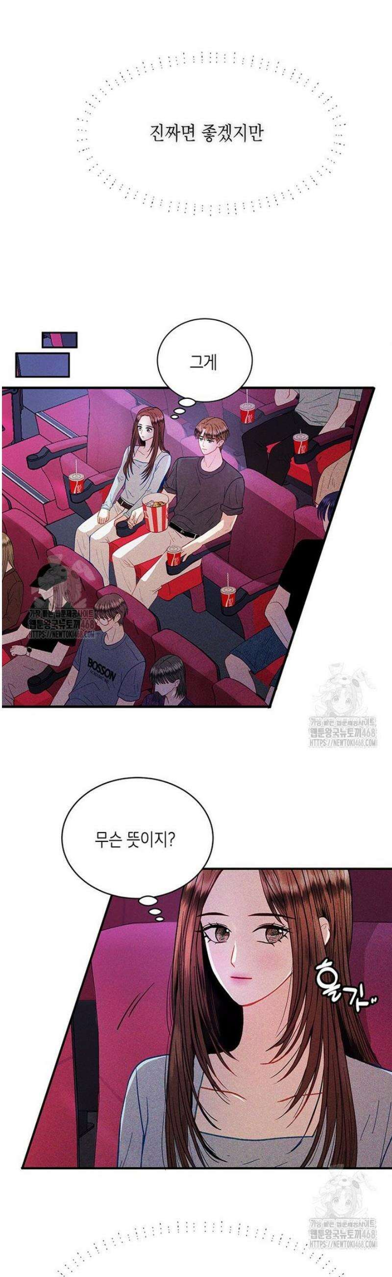 너 아니면 너 29화 4