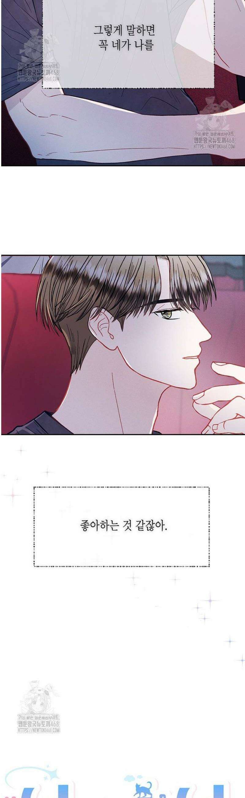 너 아니면 너 29화 6