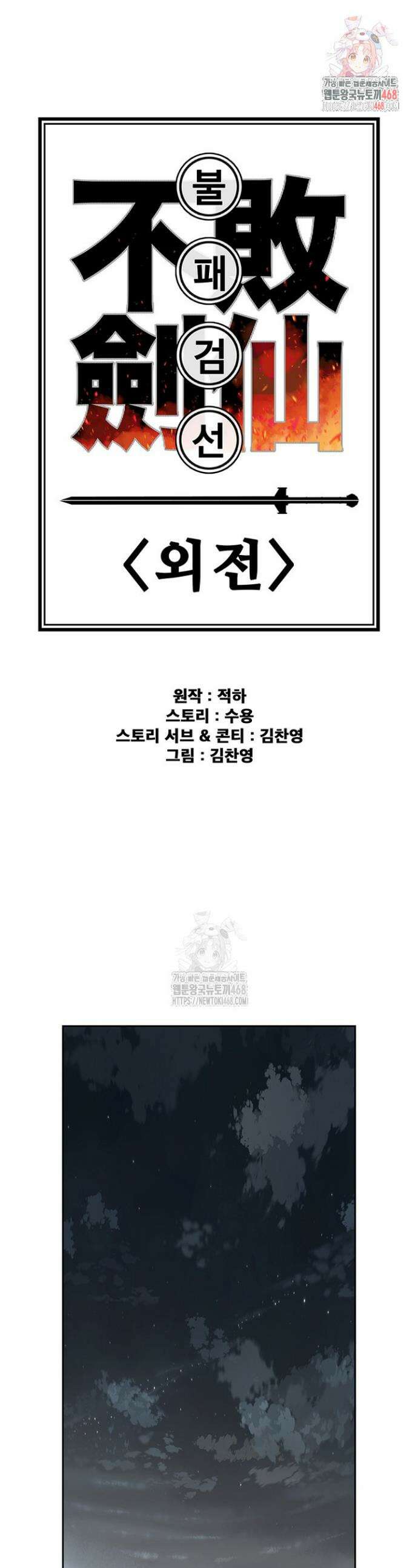 불패검선 외전 22화 1
