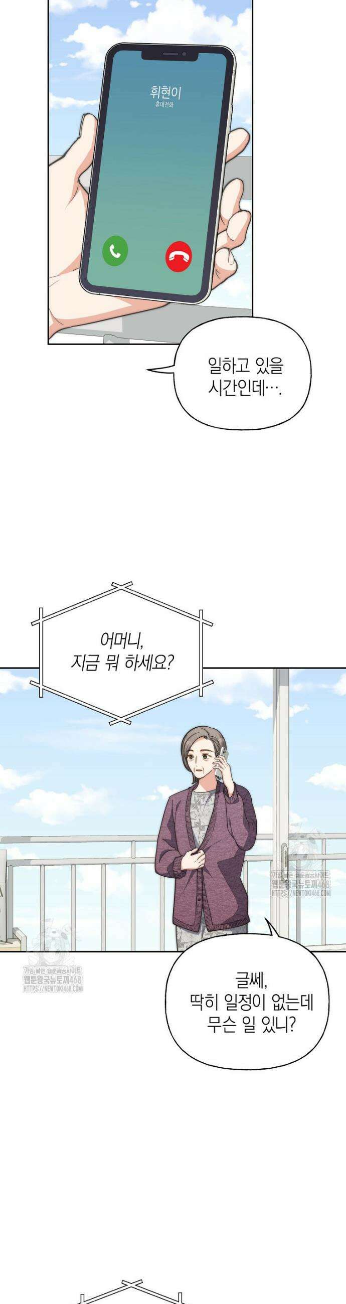 맛있는 세 끼 - 저스트 더 투 오브 어스 외전 10화 3