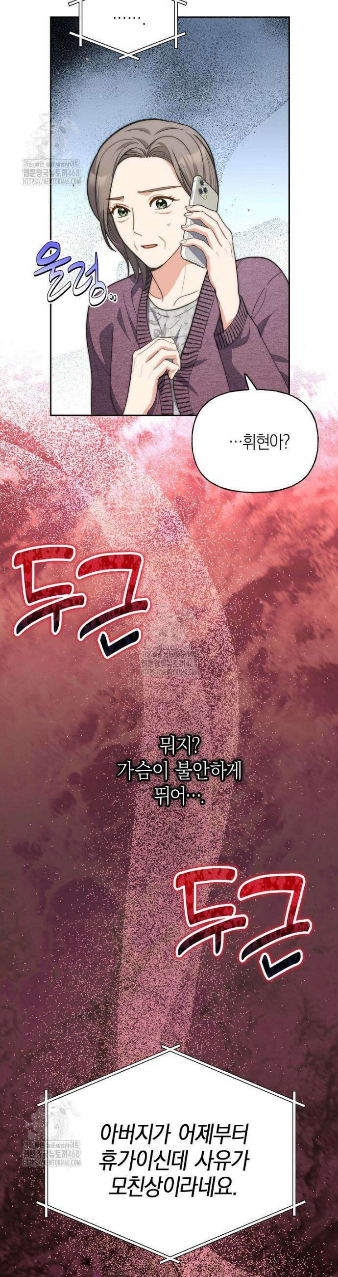 맛있는 세 끼 - 저스트 더 투 오브 어스 외전 10화 4