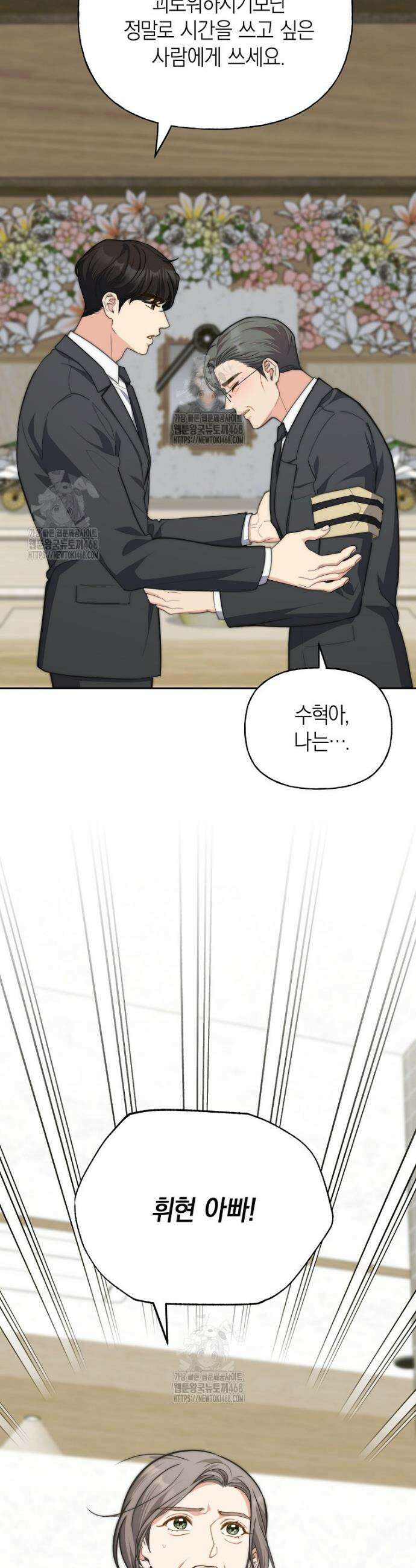 맛있는 세 끼 - 저스트 더 투 오브 어스 외전 10화 18