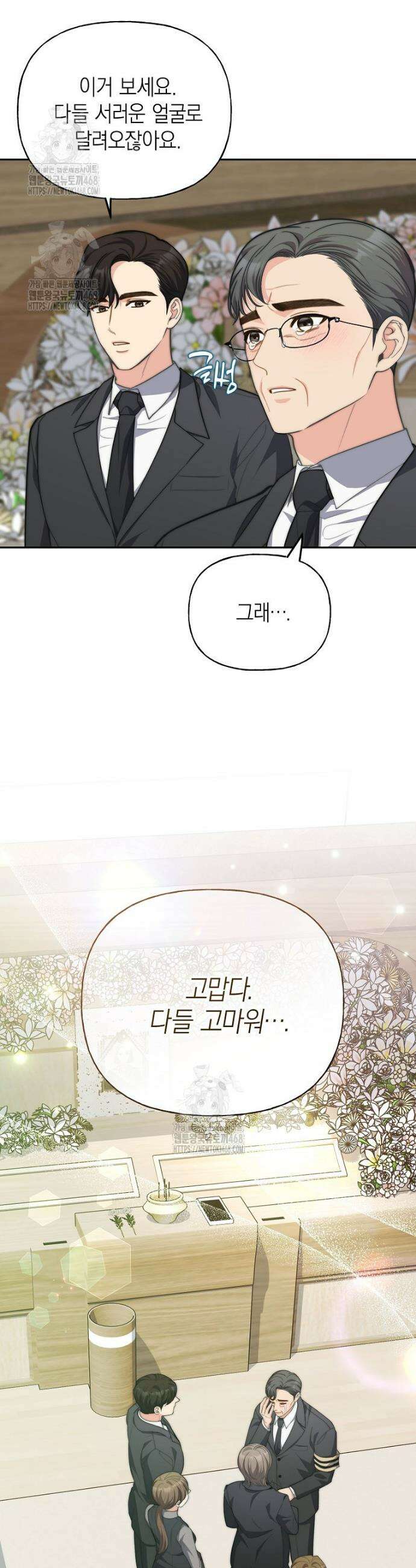 맛있는 세 끼 - 저스트 더 투 오브 어스 외전 10화 22