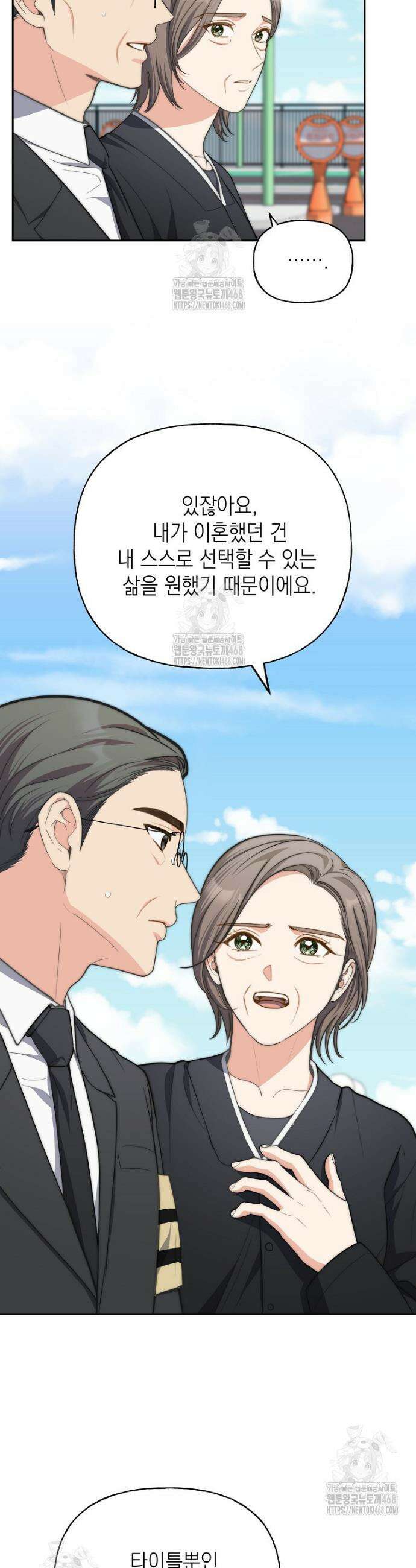 맛있는 세 끼 - 저스트 더 투 오브 어스 외전 10화 25