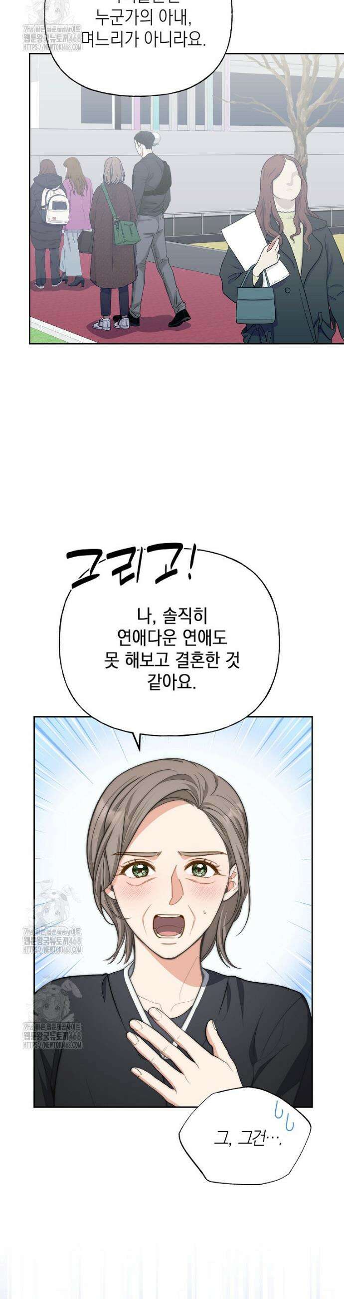 맛있는 세 끼 - 저스트 더 투 오브 어스 외전 10화 26
