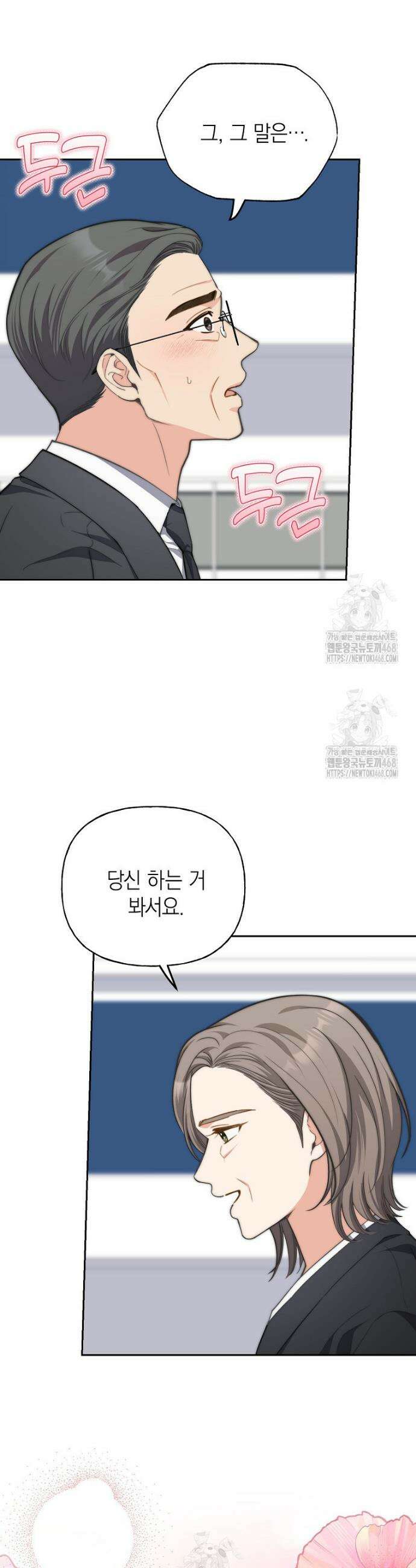 맛있는 세 끼 - 저스트 더 투 오브 어스 외전 10화 29