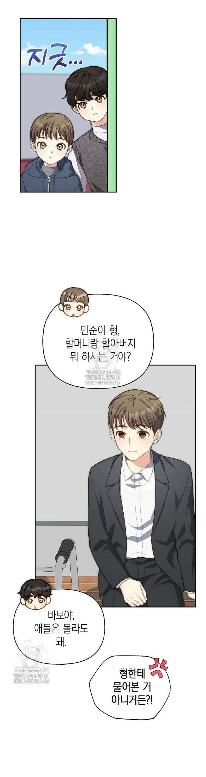 맛있는 세 끼 - 저스트 더 투 오브 어스 외전 10화 32